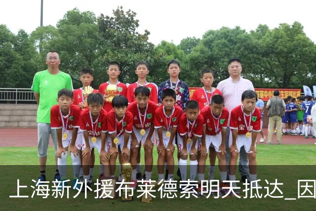 上海新外援布莱德索明天抵达 因签证问题耽搁