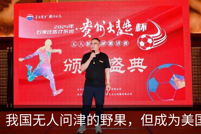 我国无人问津的野果，但成为美国人的心头宝，60元1斤供不应求？
