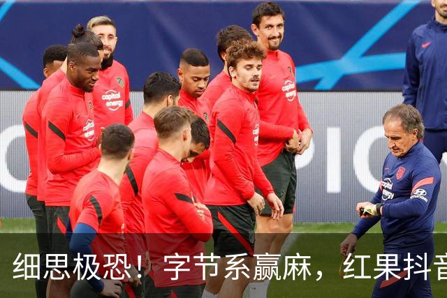 细思极恐！字节系赢麻，红果抖音在娱乐赛道抢占41.8%上网时间，网友：人真的不是思考了，是被计划性地投喂垃圾信息